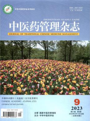 中医药管理